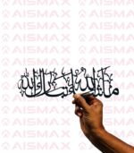 Metal Caligraphy Arabic